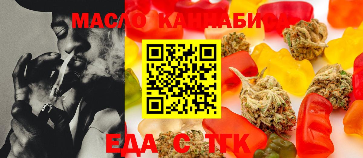Еда ТГК конопля Карталы
