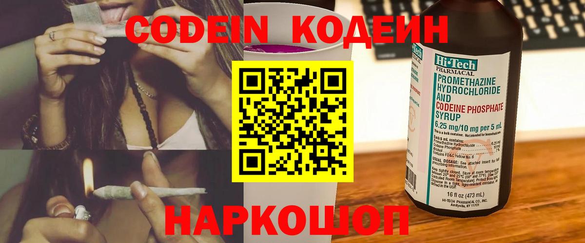 Кодеиновый сироп Lean напиток Lean (лин) Карталы