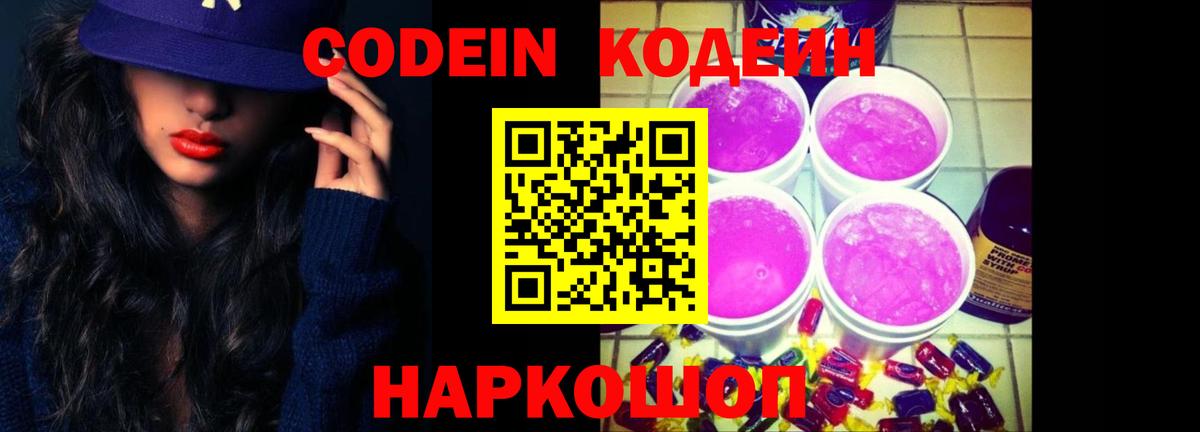 Карталы  Кодеин Purple Drank  Вход с VPN 