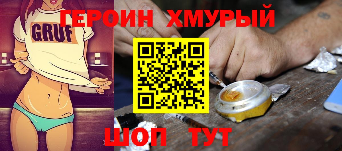 ГЕРОИН Heroin Карталы